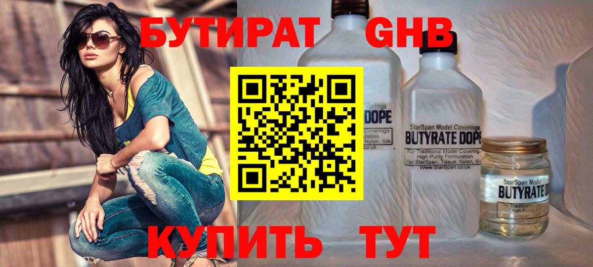 БУТИРАТ  БУТИРАТ GHB  Вход с VPN  Мытищи 