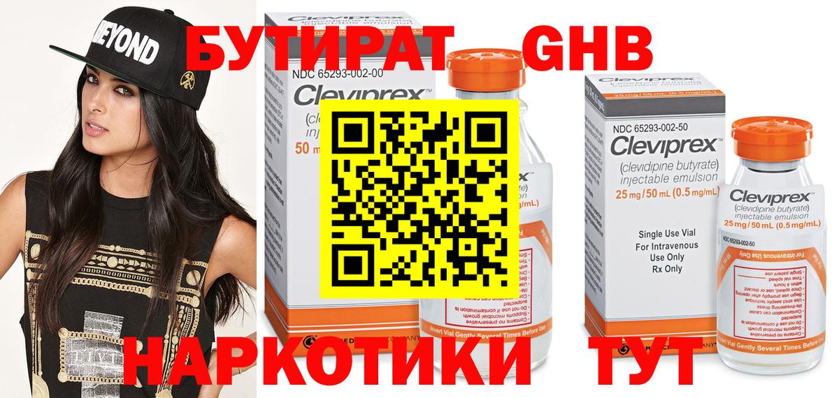 БУТИРАТ вода Мытищи