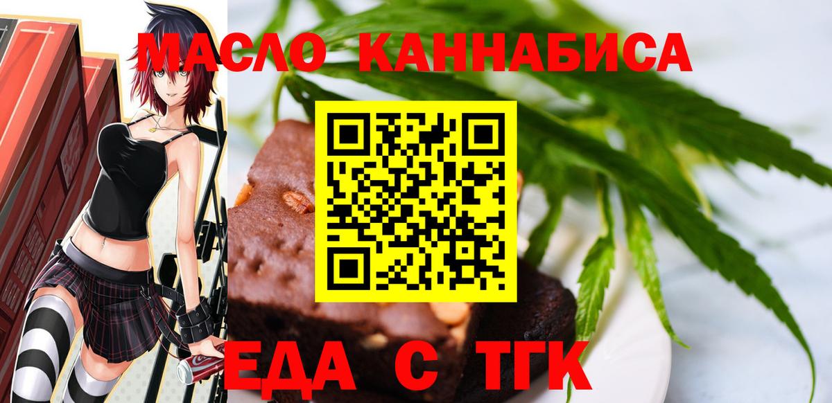 Еда ТГК конопля  Вход с VPN  Мытищи 