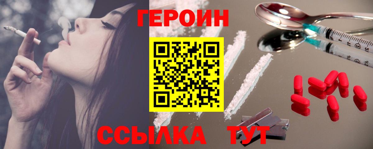 Героин герыч  Вход с VPN  Героин  Мытищи 