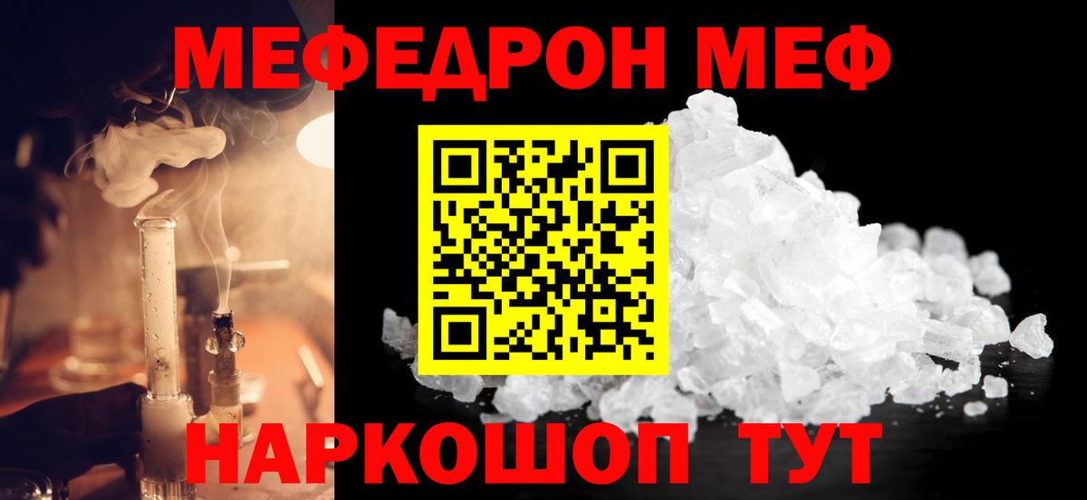 Мытищи  МЯУ-МЯУ 4 MMC  МЯУ-МЯУ  Мефедрон  Вход с VPN 